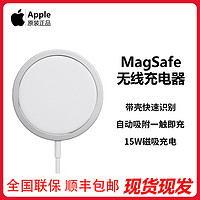 苹果 Apple/苹果MagSafe 磁吸式无线充电器 自动吸附一触即充
