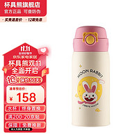 家装季：BEDDYBEAR 杯具熊 成人保温杯 -月兔 380ml