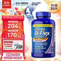 Osteo Bi-Flex 关捷健氨糖软骨素钙片小紫瓶80片 美国原装进口维骨力  骨维力中老年关节保健品