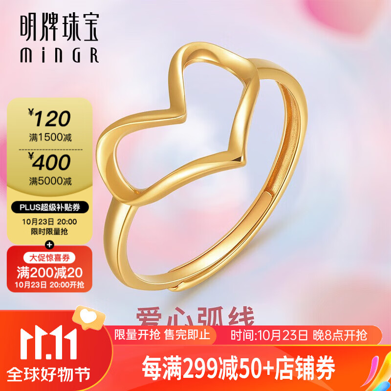 明牌珠宝足金5G黄金浪漫爱心弧线心形戒指女AFM0254工费350 足金戒指 约2.17克