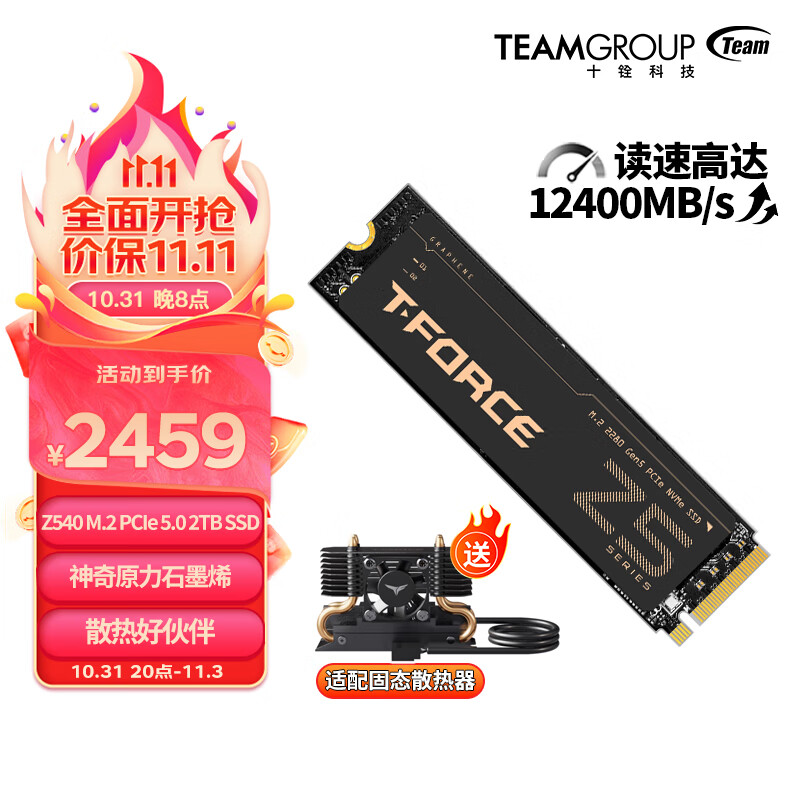 Team 十铨 科技Z540 M.2接口PCIe 5.0 NVMe2.0 2TB SSD固态硬盘