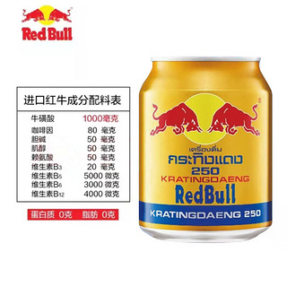 泰国红牛维生素功能饮料运动提神金拉罐蓝膜250ml*24罐整件
