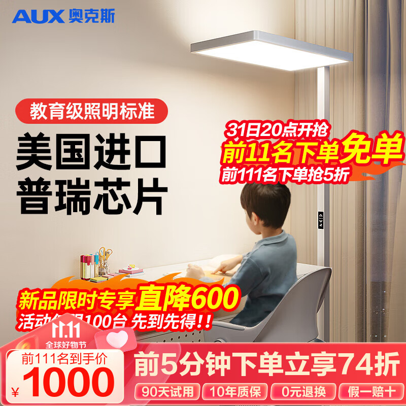 AUX 奥克斯 照明护眼台灯学习立式全光谱类太阳光落地钢琴大路灯儿童卧室 97显指/全光谱护眼95瓦暖光