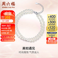 周六福 S925银珍珠手链女双层手链X0711898 16+3cm （需用券）