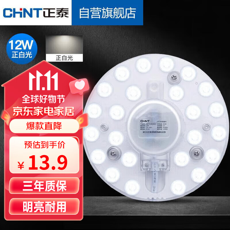 正泰（CHNT）led吸顶灯芯改造灯板圆形节能灯条贴片单灯盘光源模组12W白光
