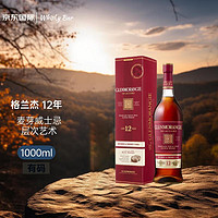 GLENMORANGIE 格兰杰 窖藏陈酿 12年 单一麦芽 苏格兰威士忌 43%vol 1L 礼盒装