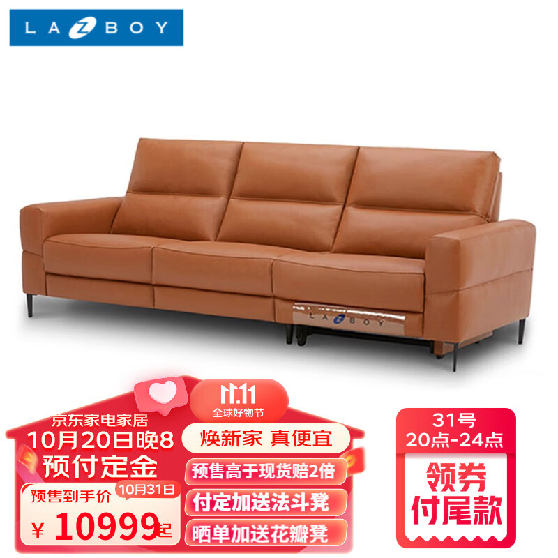 Lazboy 乐至宝 皮艺功能沙发大户型客厅现代沙发凯旋门650 橙色三人位双电动