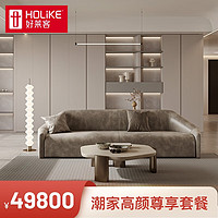 HOLIKE 好莱客 全屋家具定制 衣柜电视柜餐边柜酒柜鞋柜阳台柜 卧室客餐厅柜子 潮家高颜尊享套餐 套餐价