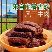 食乐康内蒙古风干牛肉干真空手撕休闲零食特产即食香辣熟食品