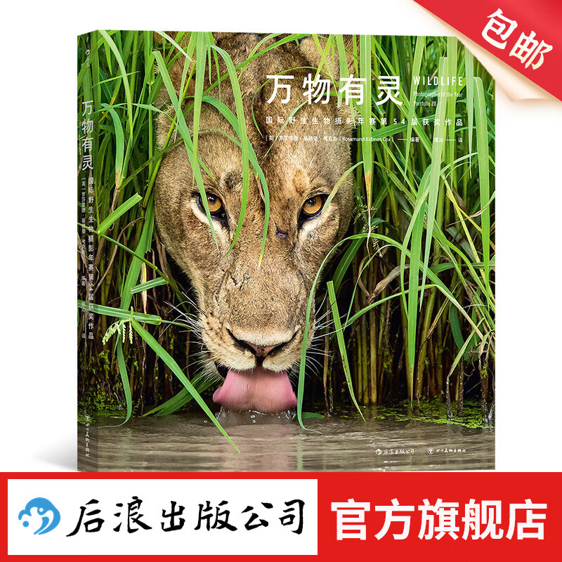 万物有灵：国际野生生物摄影年赛第54届获作品 自然摄影动物摄影 展示地球生命脉动 艺术摄影 后浪