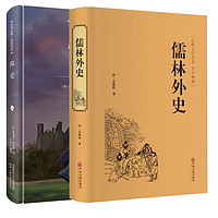 儒林外史+简爱(全套2册)九年级阅读书目 初中生儿童文学经典名课外阅读书籍