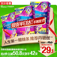 88VIP：TAMPAX 丹碧絲 衛生棉條導管式棉條普通流量21支×1套