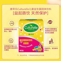 Culturelle 益生菌粉剂(益生元)活性益生菌40 买二发三盒（常规装）