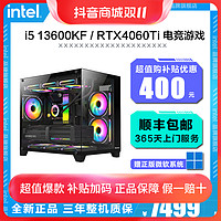 抖音超值购：CORECOOL 酷睿 i5 13600KF盒/华硕RTX 4060Ti 海景房台式电脑主机