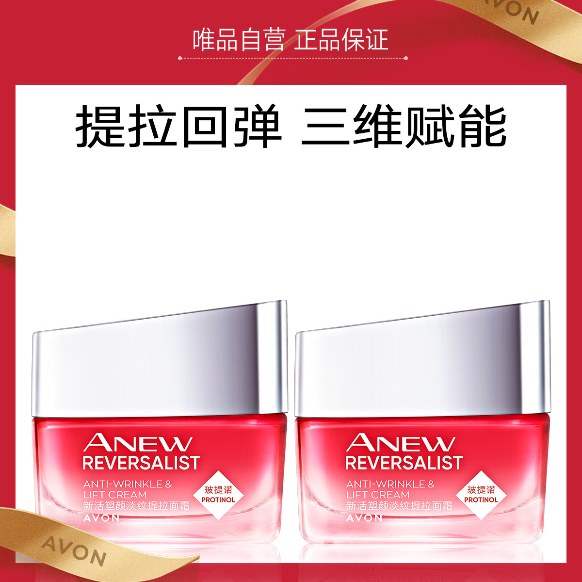 AVON 雅芳 新活塑颜淡纹提拉面霜50g*2 保湿面霜