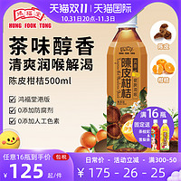 HUNG FOOK TONG 鸿福堂 陈皮柑桔500ml