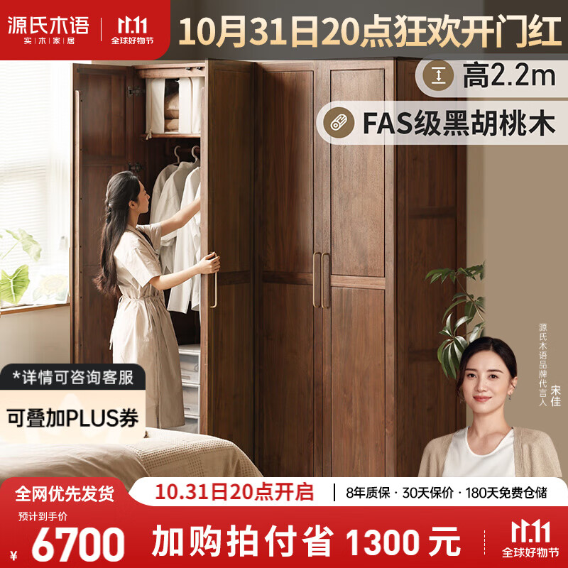 源氏木语实木两门衣柜衣帽间简约衣橱卧室储物柜【黑胡桃木长衣款0.9m】