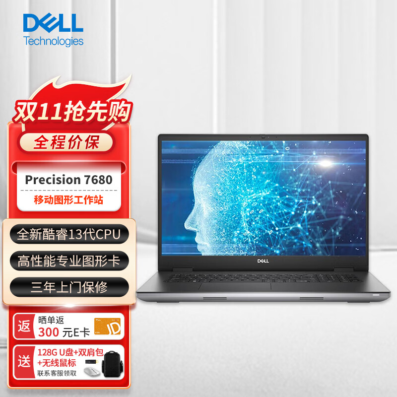 戴尔（DELL）Precision 7680 16英寸设计建模图形移动工作站笔记本i7-13850HX/64G/2T/RTX 3500 Ada 12G/