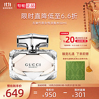 古驰（GUCCI）竹韵女性淡香50ml 木质花香清新 