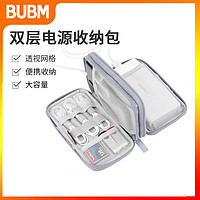 BUBM 必優美 數碼收納包數據線整理收納包旅行電源充電寶手機收納包