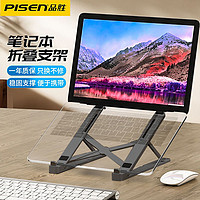 PISEN 品勝 筆記本支架 電腦支架散熱可折疊防滑增高便攜適用蘋果聯想小米