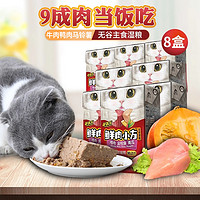 KitchenFlavor 开饭乐 鲜肉小方猫主食湿粮罐头190g*8盒