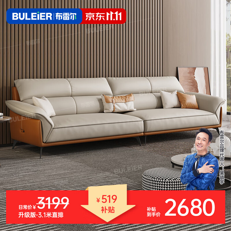Buleier 布雷尔 移动端、：Buleier 布雷尔 真皮沙发  3.1米直排 升级版-接触面生态真皮