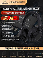 SoundMAGIC 声美 P60BT ANC头戴式无线主动降噪蓝牙耳机高解析音质