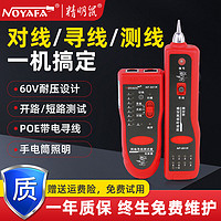 NOYAFA 精明鼠 NF-801尋線儀尋線器網絡測線儀多功能巡線儀網線檢測器帶電抗干擾