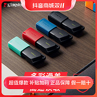 抖音超值購：Kingston 金士頓 USB3.2 U盤 DTXM 滑蓋設計多彩時尚高速便攜小巧 專業u盤