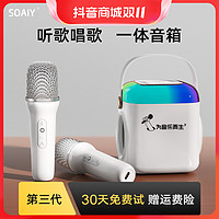 抖音超值购：SOAIY 索爱 家用户外便携唱歌音响麦克风蓝牙无线全民K歌专用K歌话筒一体