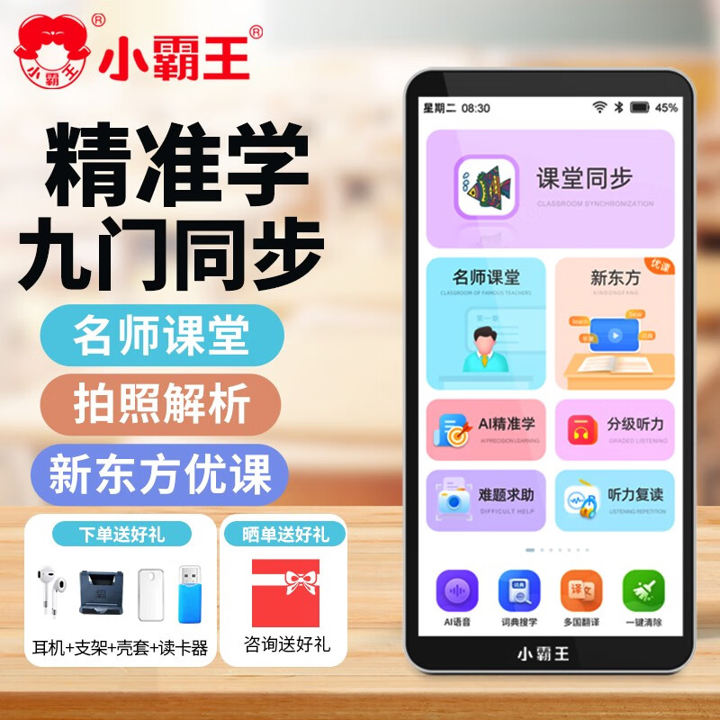 小霸王C3口袋学习机英语复读机听力宝高清屏单词记背听读英文磨耳朵小学初中高中通用课本同步训练 小霸王C3口袋学习机【8G+128G全科资料】