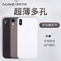 AKAVO 爱否开物 爱否泡泡糖iPhone X/XS超轻薄苹果X手机壳透气半透保护套