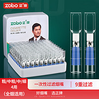 zobo 正牌 九重过滤烟嘴盒装100只