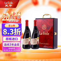 la fiole 芙华 歪脖子红酒礼盒2支装 法国原瓶进口 隆河干红葡萄酒 750ml*2瓶