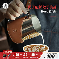 Hero（咖啡器具） Hero拉花缸304不锈钢奶泡杯咖啡杯器具花式压纹尖嘴拉花杯打奶缸 进阶拉花缸450ml-亮光色