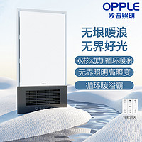 OPPLE 歐普照明 抱抱暖風暖浴霸浴室取暖排氣扇一體集成吊頂衛生間暖風機