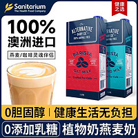 Sanitarium 欣善怡 澳洲进口咖啡伴侣ADC大师级燕麦奶植物奶