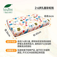 laytex 泰国原产进口儿童青少年乳胶枕5-18岁单人枕芯抑菌防螨枕芯枕套 2-6岁 彩虹款