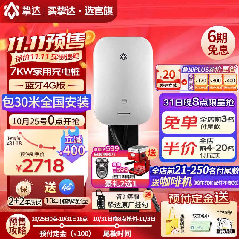 挚达 家用新能源充电桩7kw