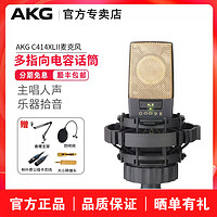AKG 爱科技 C414XLII 多指向电容麦克风人声乐器专业录音棚话筒