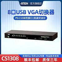 ATEN 宏正8口多电脑KVM切换器 8进1出PS2/USB VGA机架切换器CS1308