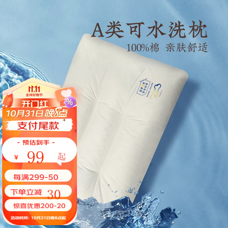 远梦（YOURMOON）枕头 A类水洗定型枕枕枕芯 可水洗枕 单人枕头 舒睡水洗定型枕 48*74cm