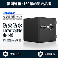 DIEBOLD 迪堡 专业保险柜家庭用小型防火防水防盗入墙抽屉式保险箱床头柜办公室密码防火箱全钢加厚重