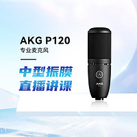 AKG 爱科技 P120大振膜电容麦克风配音录音话筒