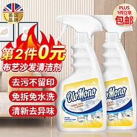 Olo Mono 英国科技布沙发清洗剂布艺沙发清洁剂地毯床垫干洗免水洗