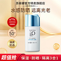 SOFINA 蘇菲娜 小藍傘 iP系列 清透美容防護乳 SPF50+ PA++++ 30ml