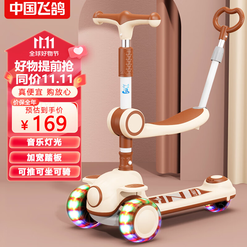 FLYING PIGEON飞鸽滑板车1-3岁儿童滑板车4-6岁宝宝滑板车儿童防侧翻二合一滑滑车 摩卡棕【推行款】
