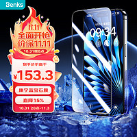 Benks 邦克仕 蘋果15ProMax鋼化膜 iPhone15ProMax手機膜全屏覆蓋 高清貼膜類藍寶石玻璃保護膜