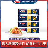 Barilla 百味来传统意大利面速食直形意面N5袋装250g*4包